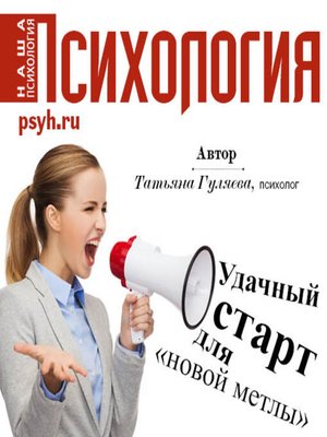 cover image of Удачный старт для «новой метлы»
